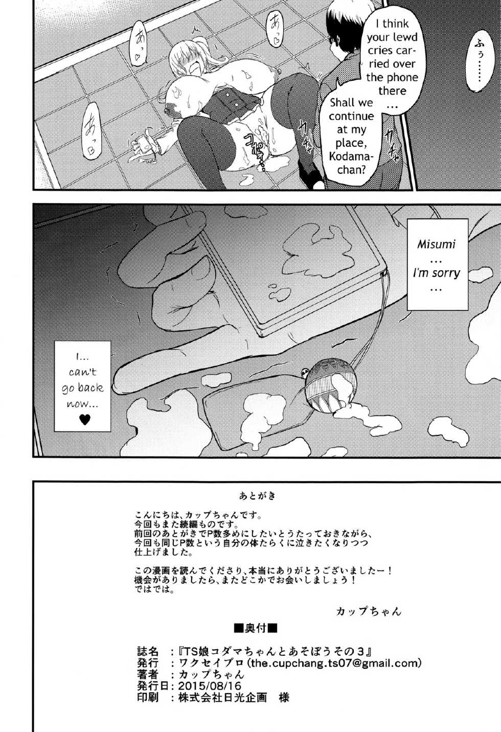 (C88) [Wakuseiburo (cup-chan)] TS Musume Kodama-chan to Asobou Sono 3 | Let's play with TS girl Kodama-chan 3 [English] [pincluc] - Page 25