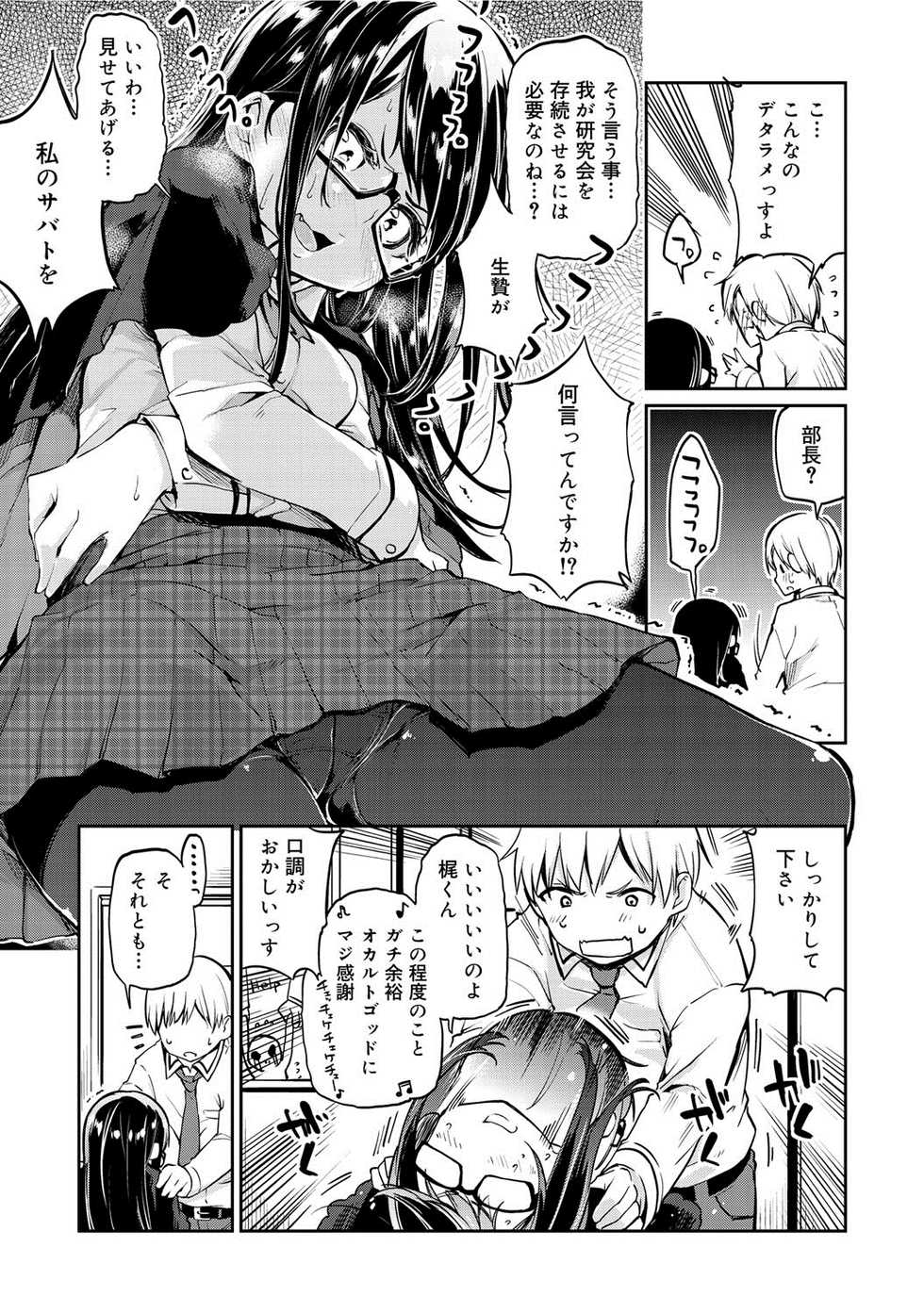 COMIC Megastore DEEP Vol. 1 [Digital] - Page 28