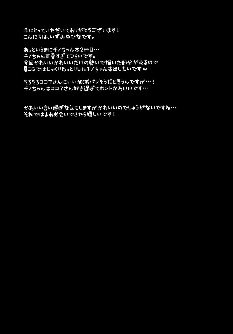 (Tora Matsuri 2015) [Public bath (Izumi Yuhina)] Himitsu no Kyoushitsu (Gochuumon wa Usagi desu ka?) [English] [Doki Fansubs] - Page 15