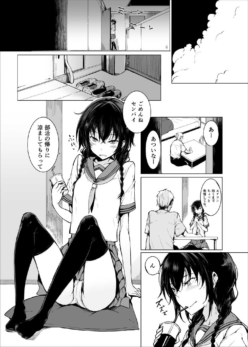 (C88) [Rodiura. (Rage)] Kouhai-chan ni Eroi Koto sareru Hon2 - Page 2