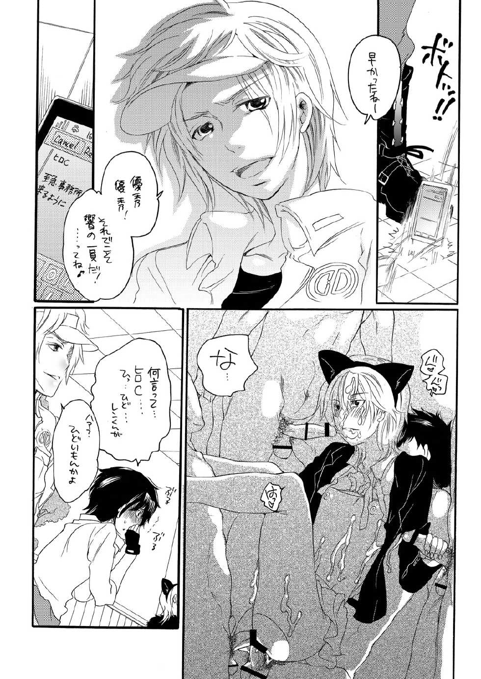 [HONEY QP (Inochi Wazuka)] Ore no Yome ga Otokonoko de NTRru Wake ga nai [Digital] - Page 25