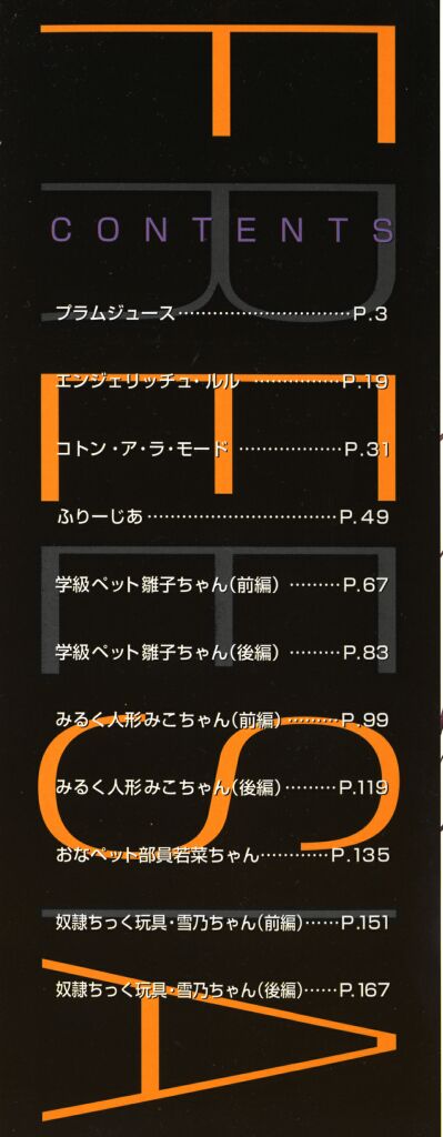 [Kojiki Ohji] Freesia - Page 3