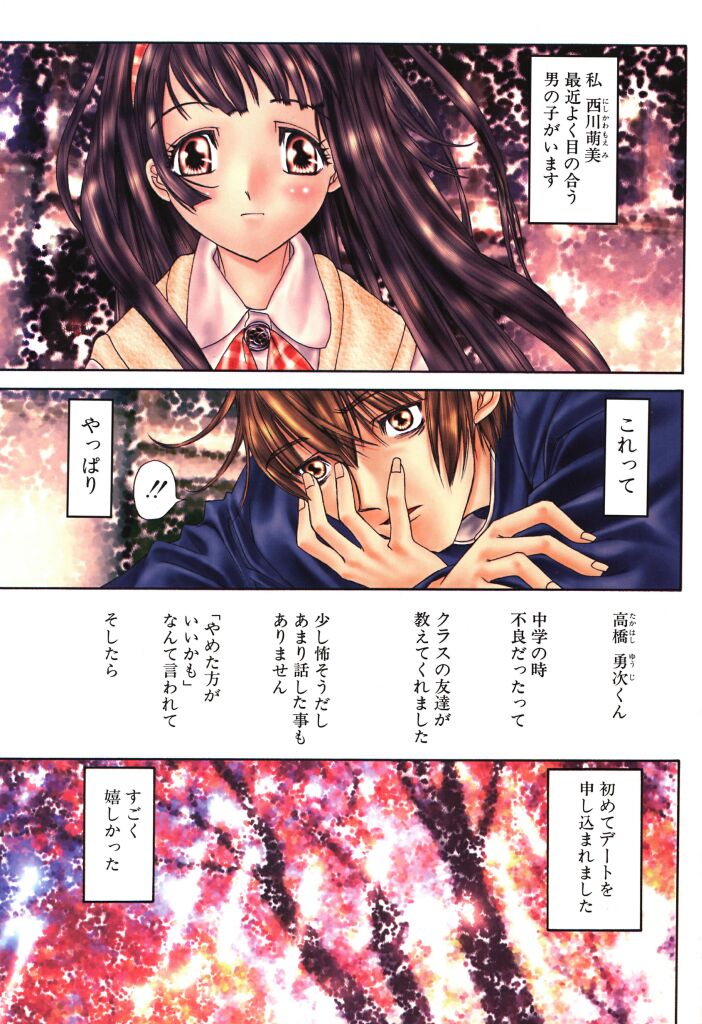 [Kojiki Ohji] Freesia - Page 4