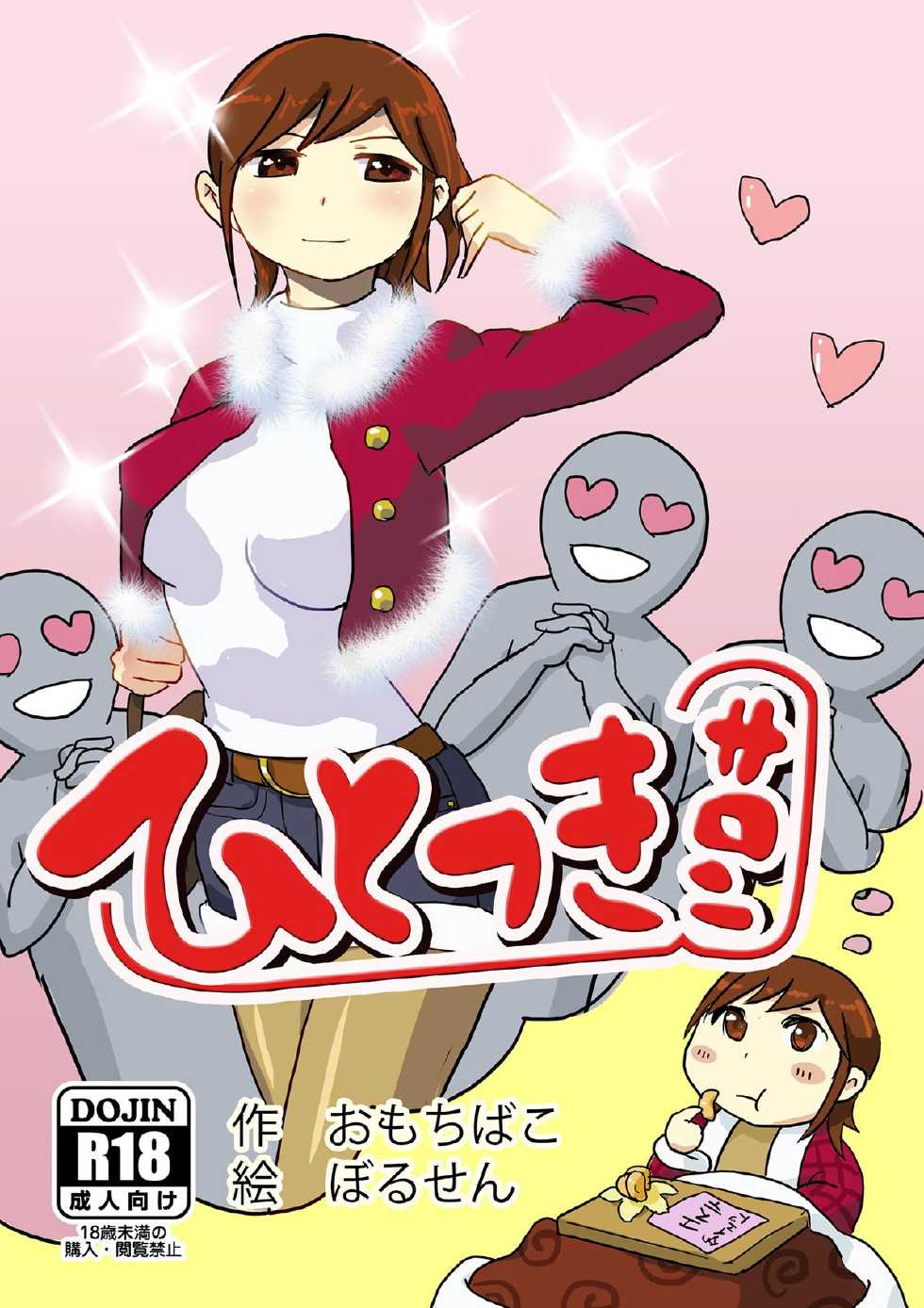 [Omochibako no Text Log (Omochibako, Borusen)] Hitotsuki Salon [English] [Digital] - Page 1
