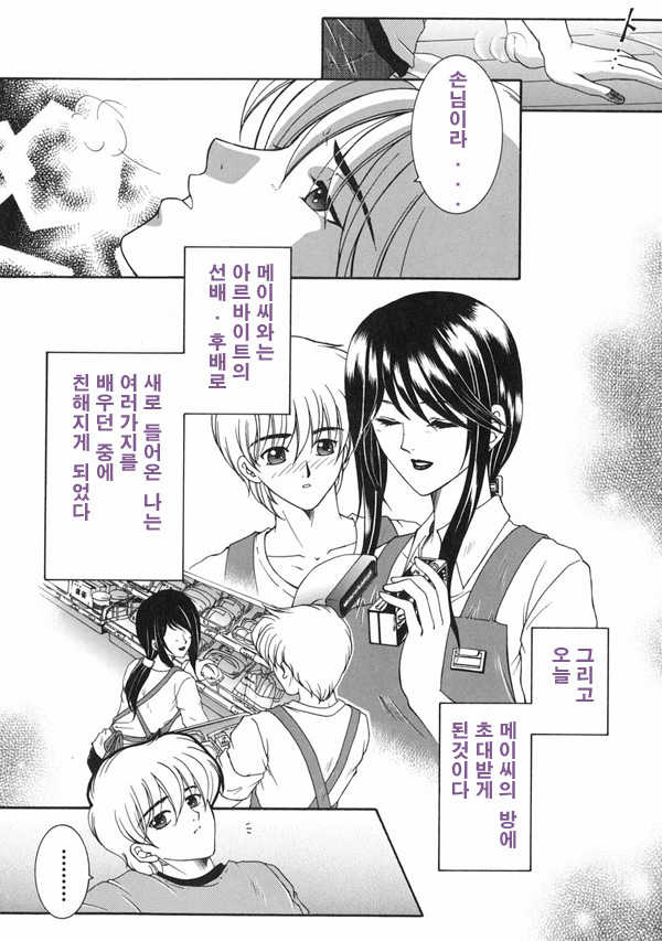 [Yasuhara Tsukasa] Kinjou Tenka | 금정천화 [Korean] [DoRaGoRa] - Page 9
