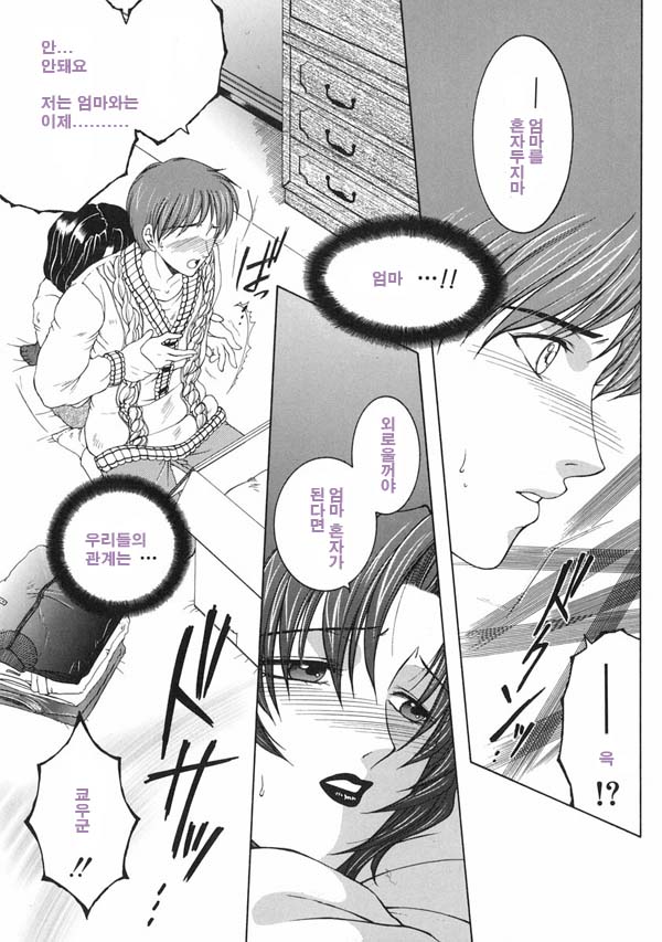 [Yasuhara Tsukasa] Kinjou Tenka | 금정천화 [Korean] [DoRaGoRa] - Page 39