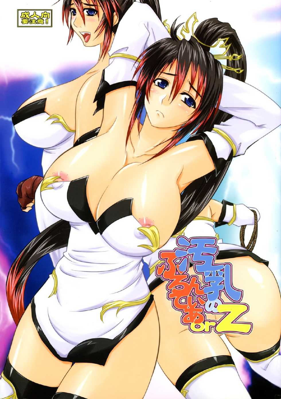 (C74) [Nozarashi (Nozarashi Satoru)] Kitanachichi no Frontier orz (Super Robot Taisen) - Page 1