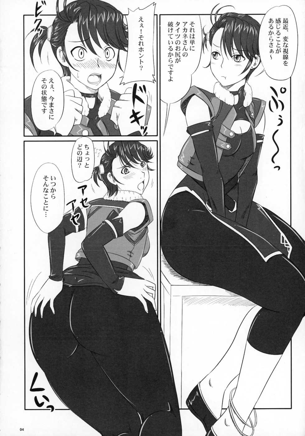 (SC36) [Nozarashi (Nozarashi Satoru)] Shi Shi Mai Mai (Super Robot Taisen) - Page 4