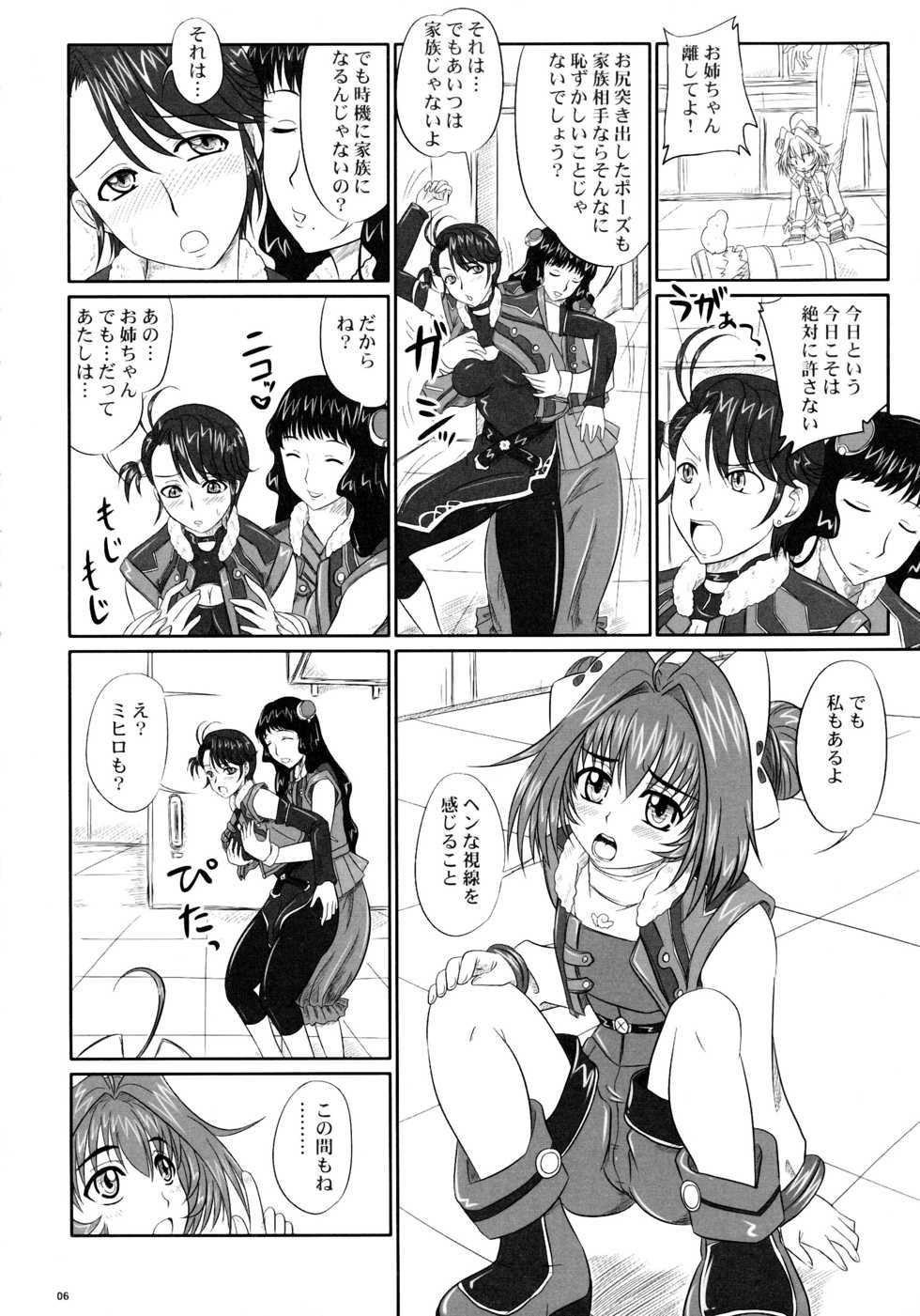 (SC36) [Nozarashi (Nozarashi Satoru)] Shi Shi Mai Mai (Super Robot Taisen) - Page 6