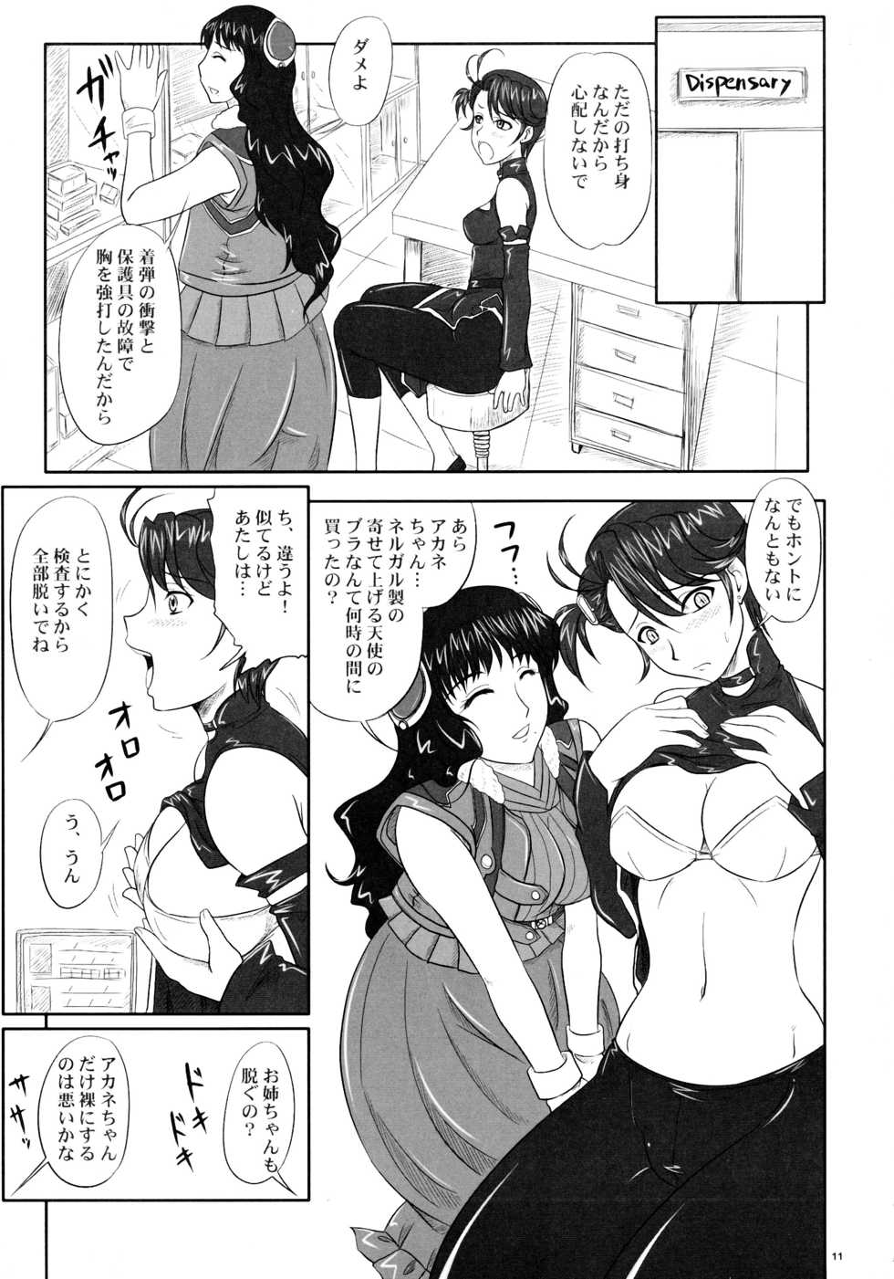 (SC36) [Nozarashi (Nozarashi Satoru)] Shi Shi Mai Mai (Super Robot Taisen) - Page 11