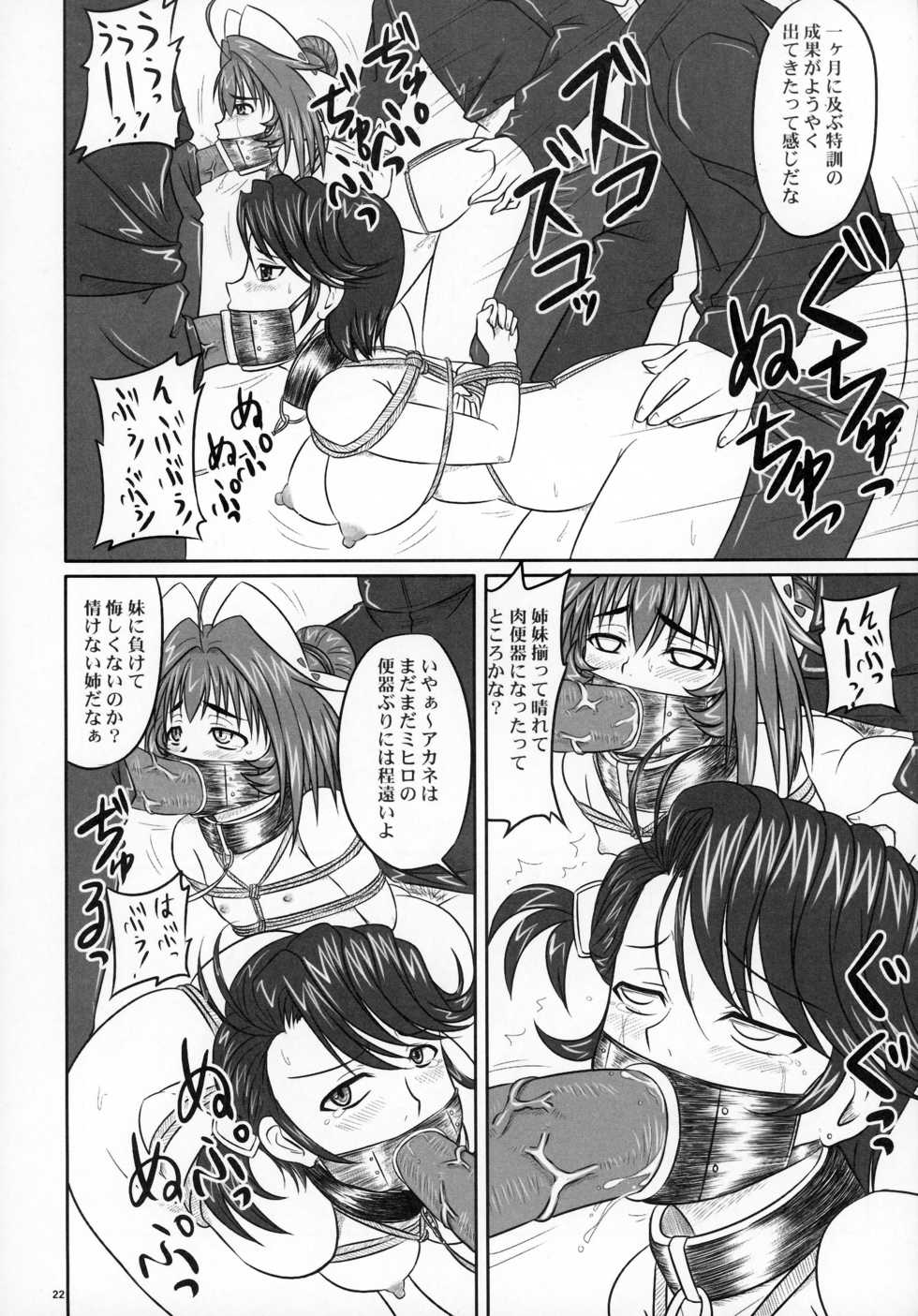 (SC36) [Nozarashi (Nozarashi Satoru)] Shi Shi Mai Mai (Super Robot Taisen) - Page 22