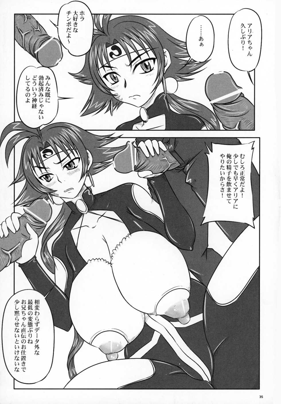 (SC36) [Nozarashi (Nozarashi Satoru)] Shi Shi Mai Mai (Super Robot Taisen) - Page 35