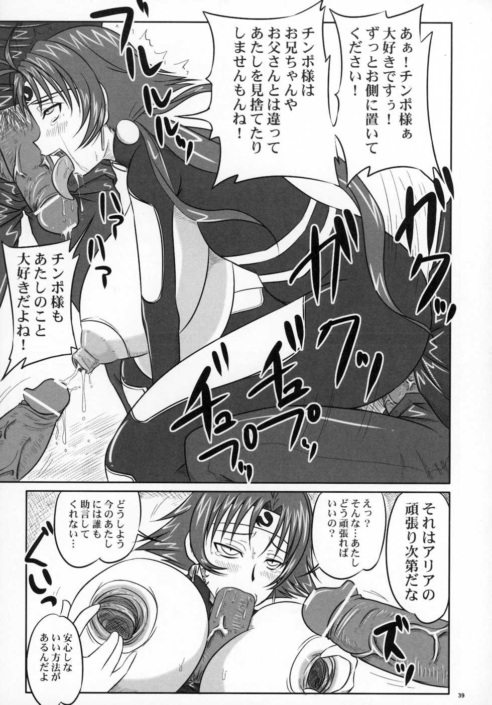 (SC36) [Nozarashi (Nozarashi Satoru)] Shi Shi Mai Mai (Super Robot Taisen) - Page 39