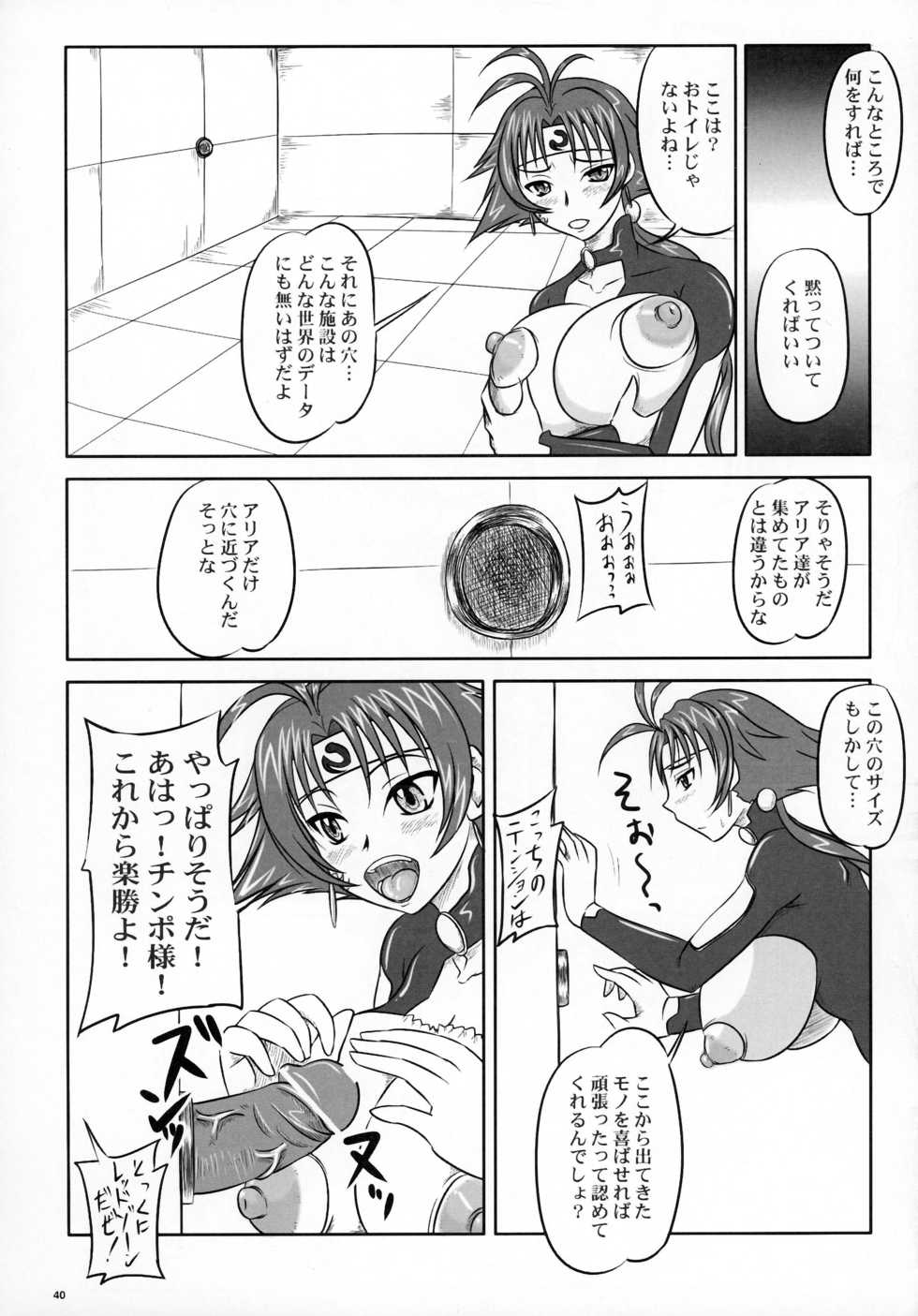 (SC36) [Nozarashi (Nozarashi Satoru)] Shi Shi Mai Mai (Super Robot Taisen) - Page 40