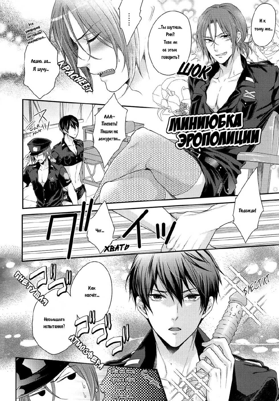 [Karaage of the Year (Karaage Muchio)] Pori Yuri (Free!) [Russian] [BATMEN] - Page 3