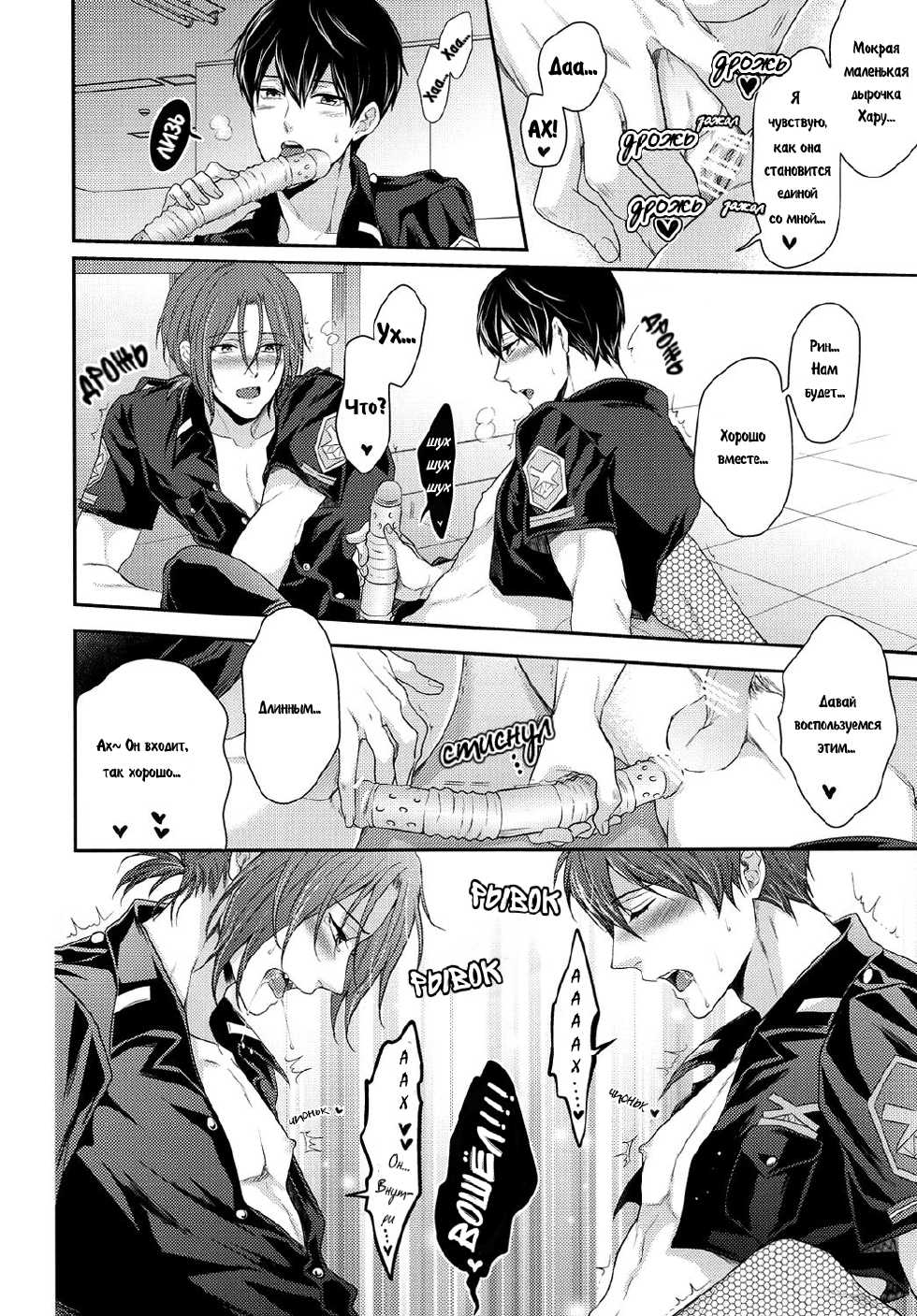 [Karaage of the Year (Karaage Muchio)] Pori Yuri (Free!) [Russian] [BATMEN] - Page 7
