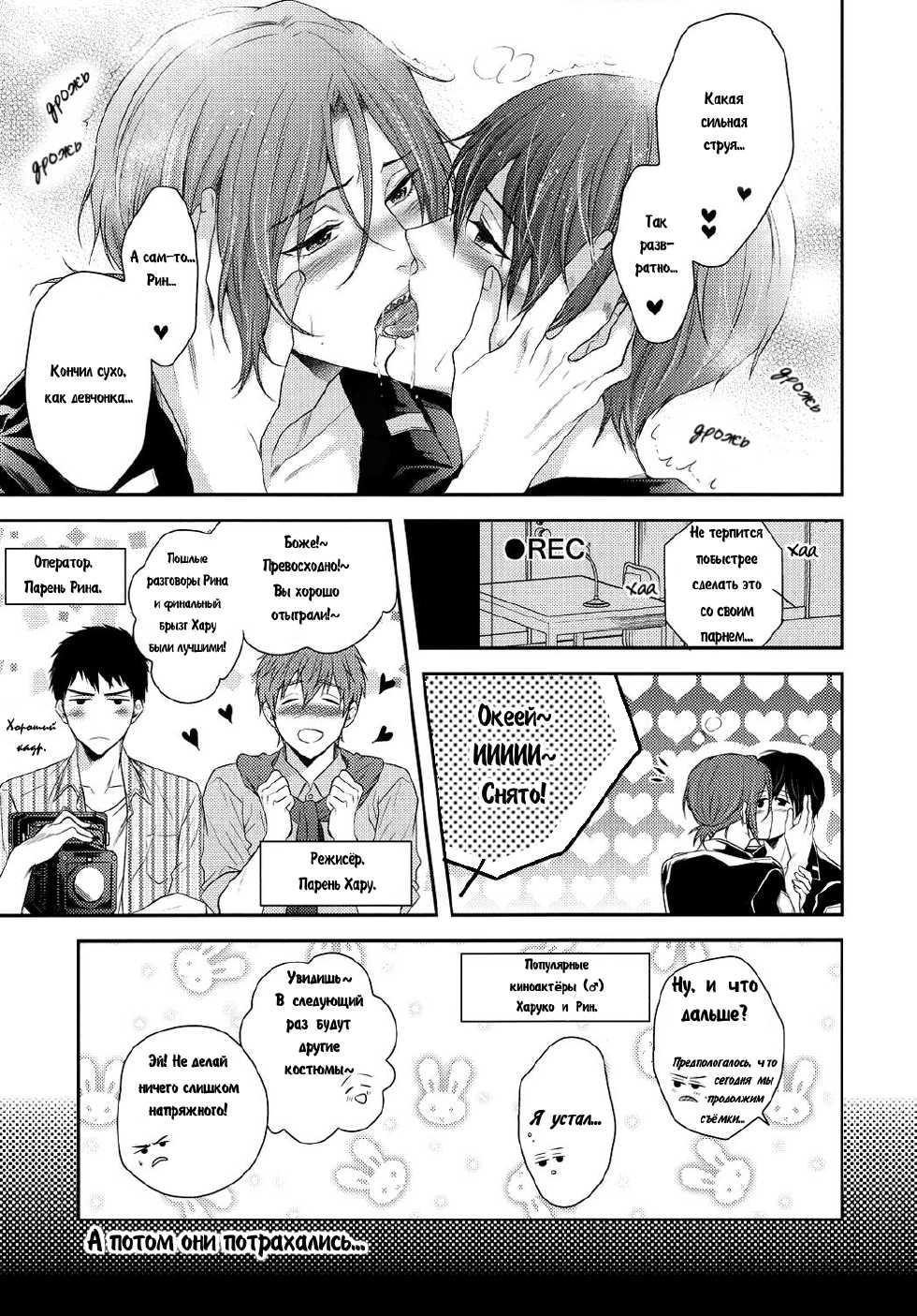 [Karaage of the Year (Karaage Muchio)] Pori Yuri (Free!) [Russian] [BATMEN] - Page 10