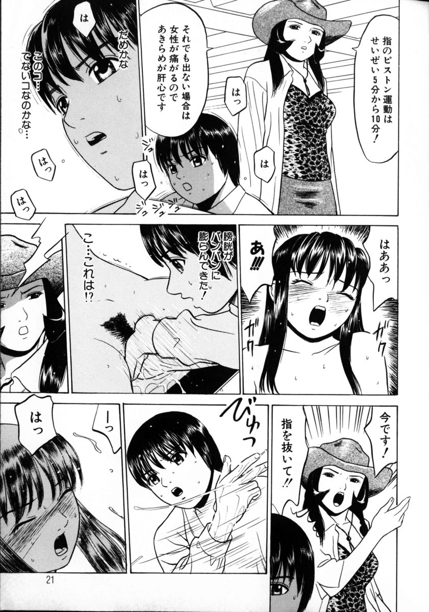 [Grace] Tokyo Nude Gakuen 2 - Page 23