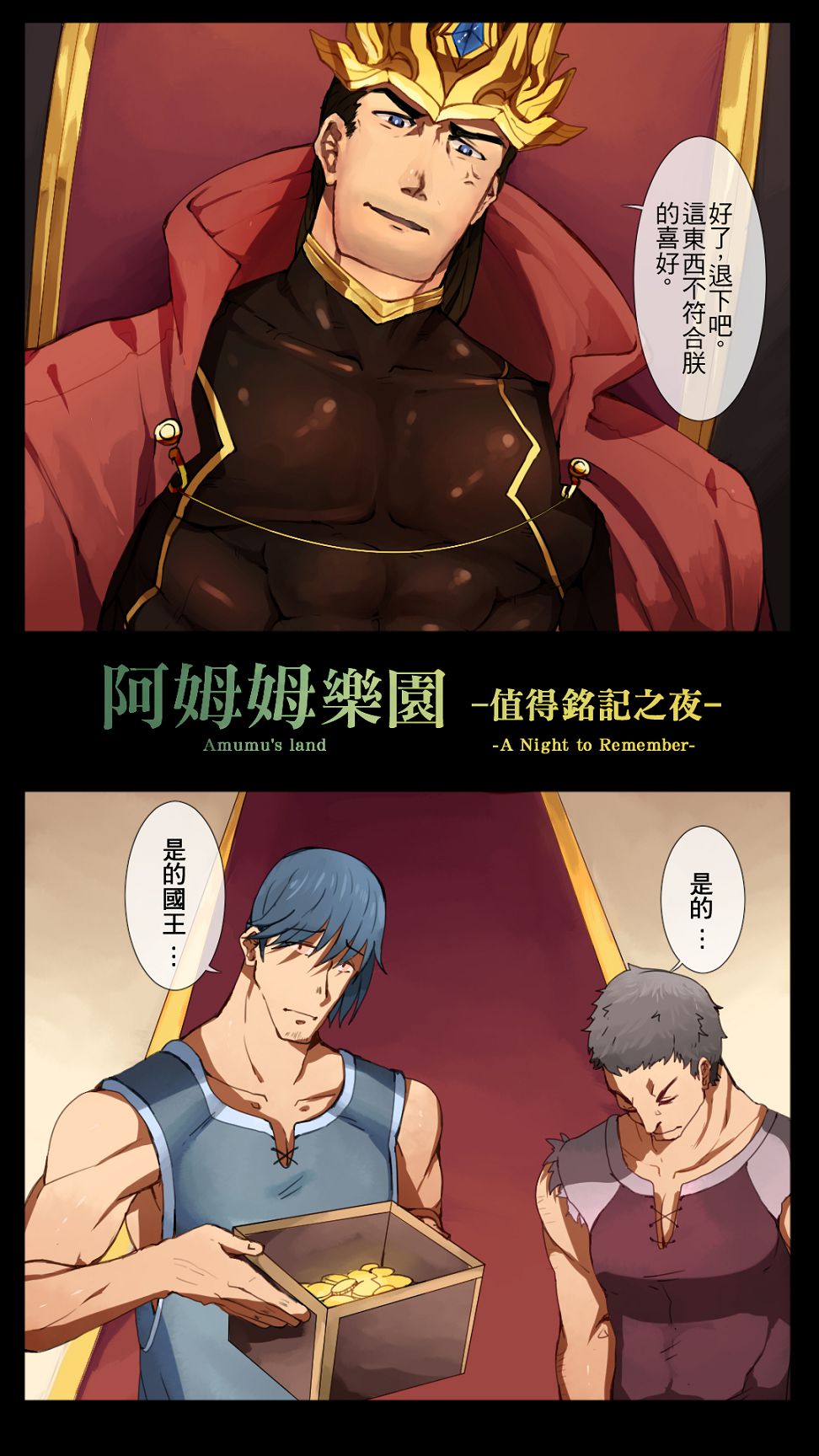Amumu’s Land 2 阿姆姆乐园 2 A Night to Remember 值得銘記之夜 - Page 2
