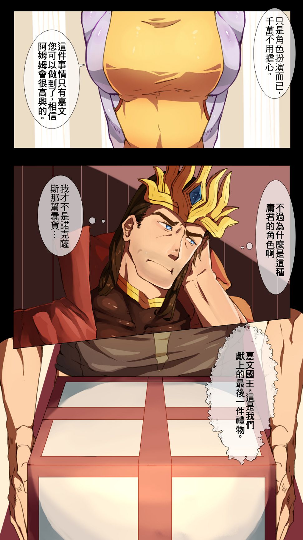 Amumu’s Land 2 阿姆姆乐园 2 A Night to Remember 值得銘記之夜 - Page 4