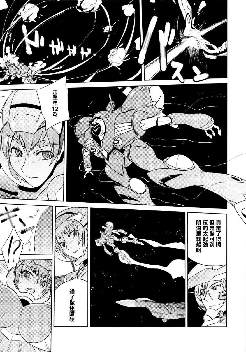 (C74) [Poyopacho (UmiUshi)] Poyopacho Berry (Macross Frontier) [Chinese] [黑条汉化] - Page 4