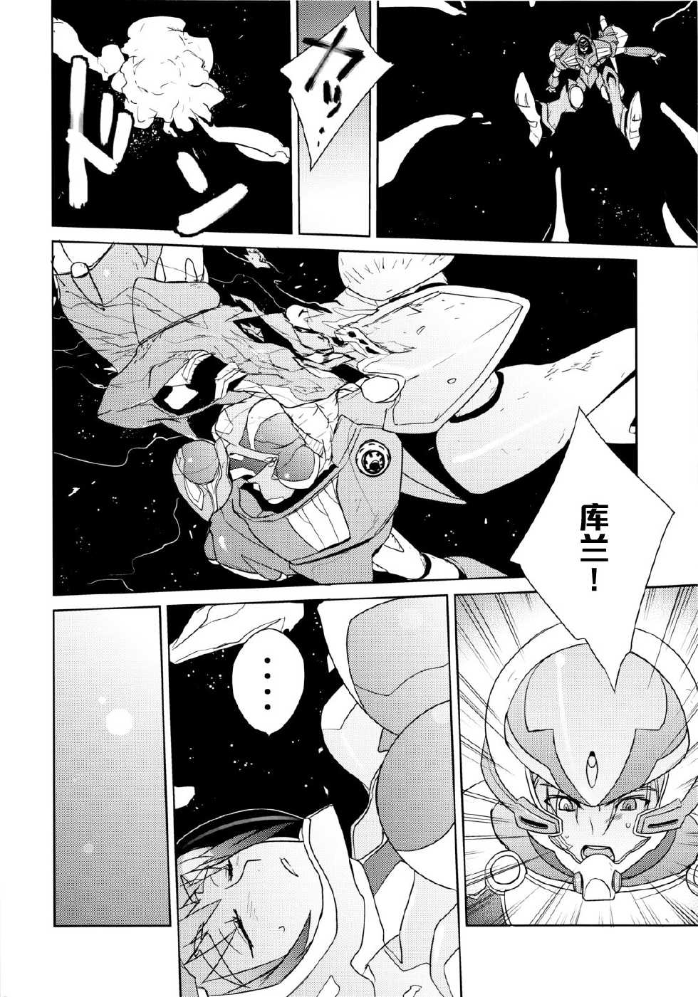 (C74) [Poyopacho (UmiUshi)] Poyopacho Berry (Macross Frontier) [Chinese] [黑条汉化] - Page 5