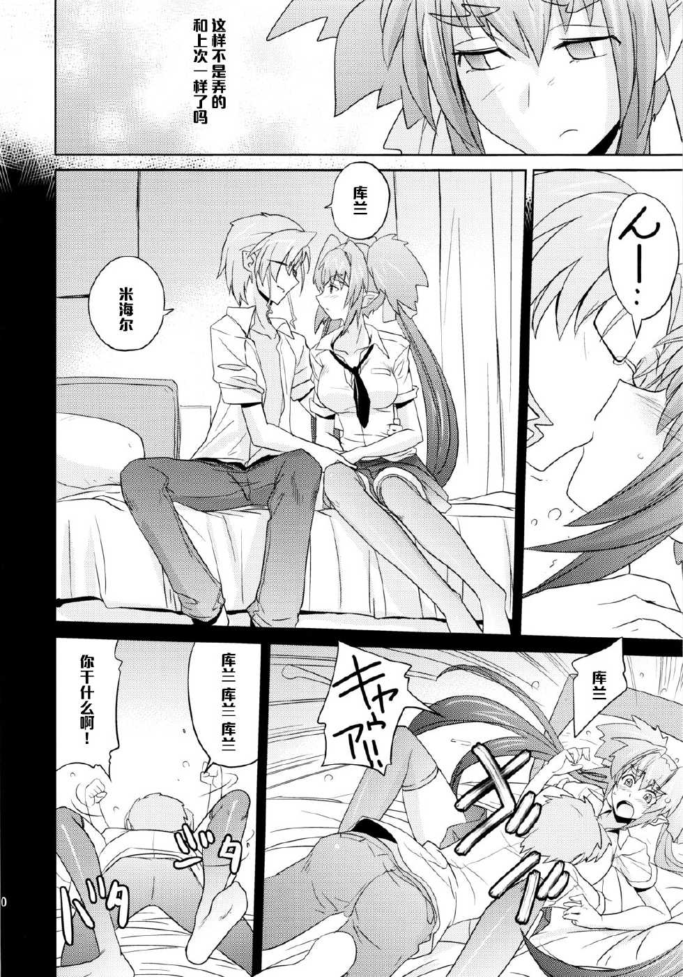 (C74) [Poyopacho (UmiUshi)] Poyopacho Berry (Macross Frontier) [Chinese] [黑条汉化] - Page 9