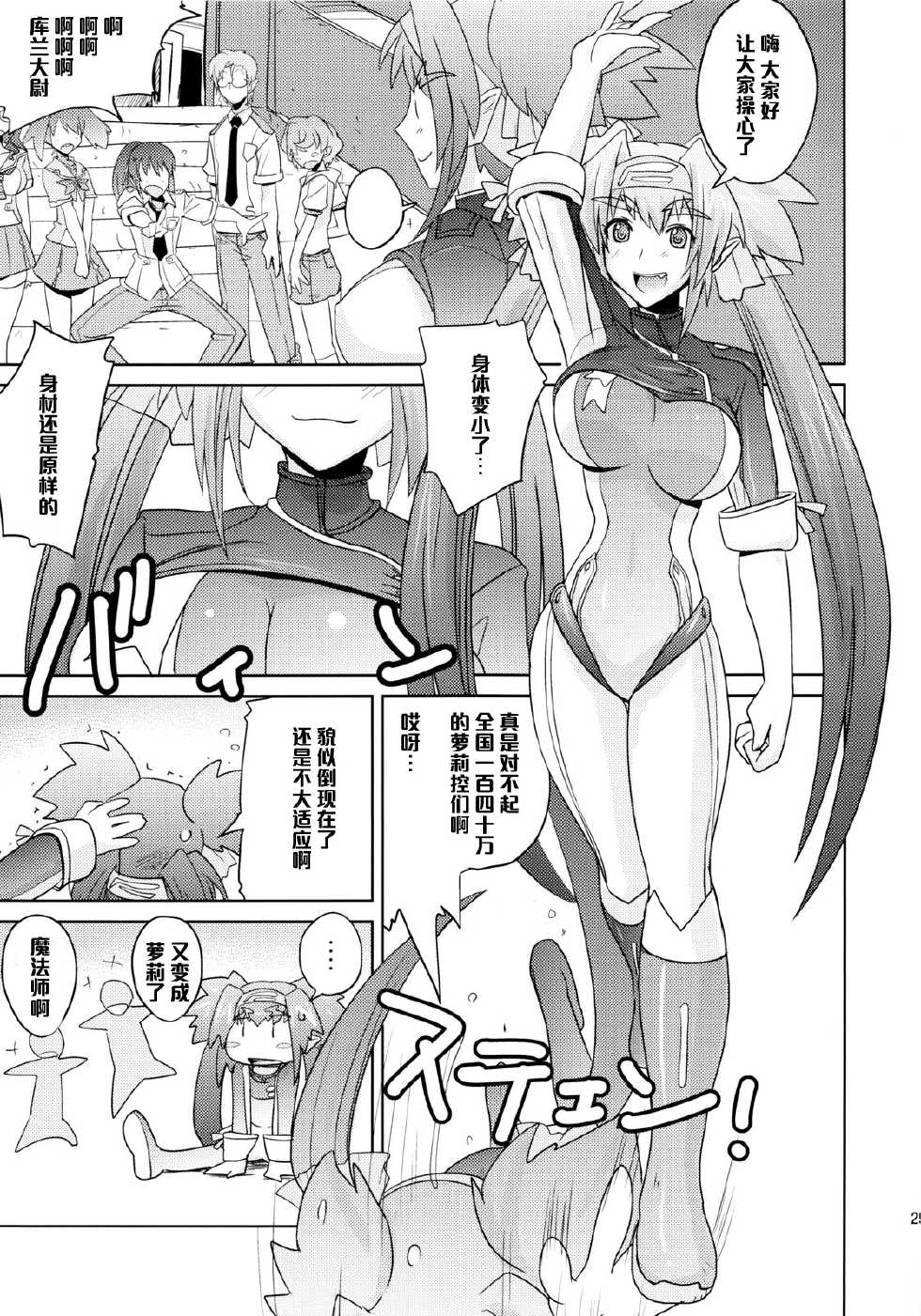 (C74) [Poyopacho (UmiUshi)] Poyopacho Berry (Macross Frontier) [Chinese] [黑条汉化] - Page 24