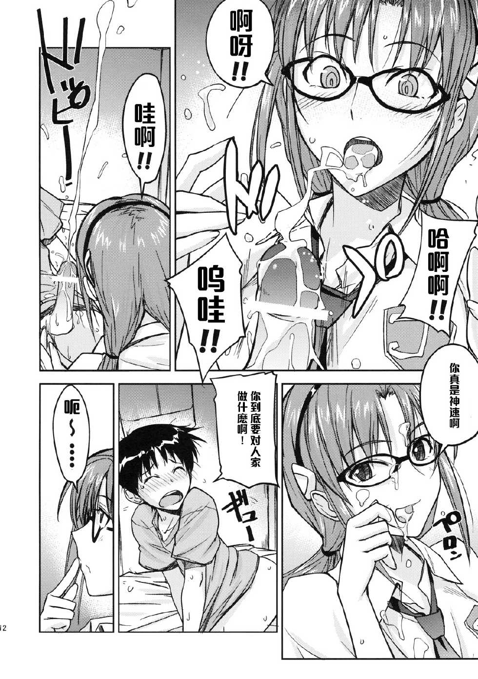 (C76) [Poyopacho (UmiUshi)] Poyopacho W (Rebuild of Evangelion) [Chinese] [黑条汉化] - Page 11