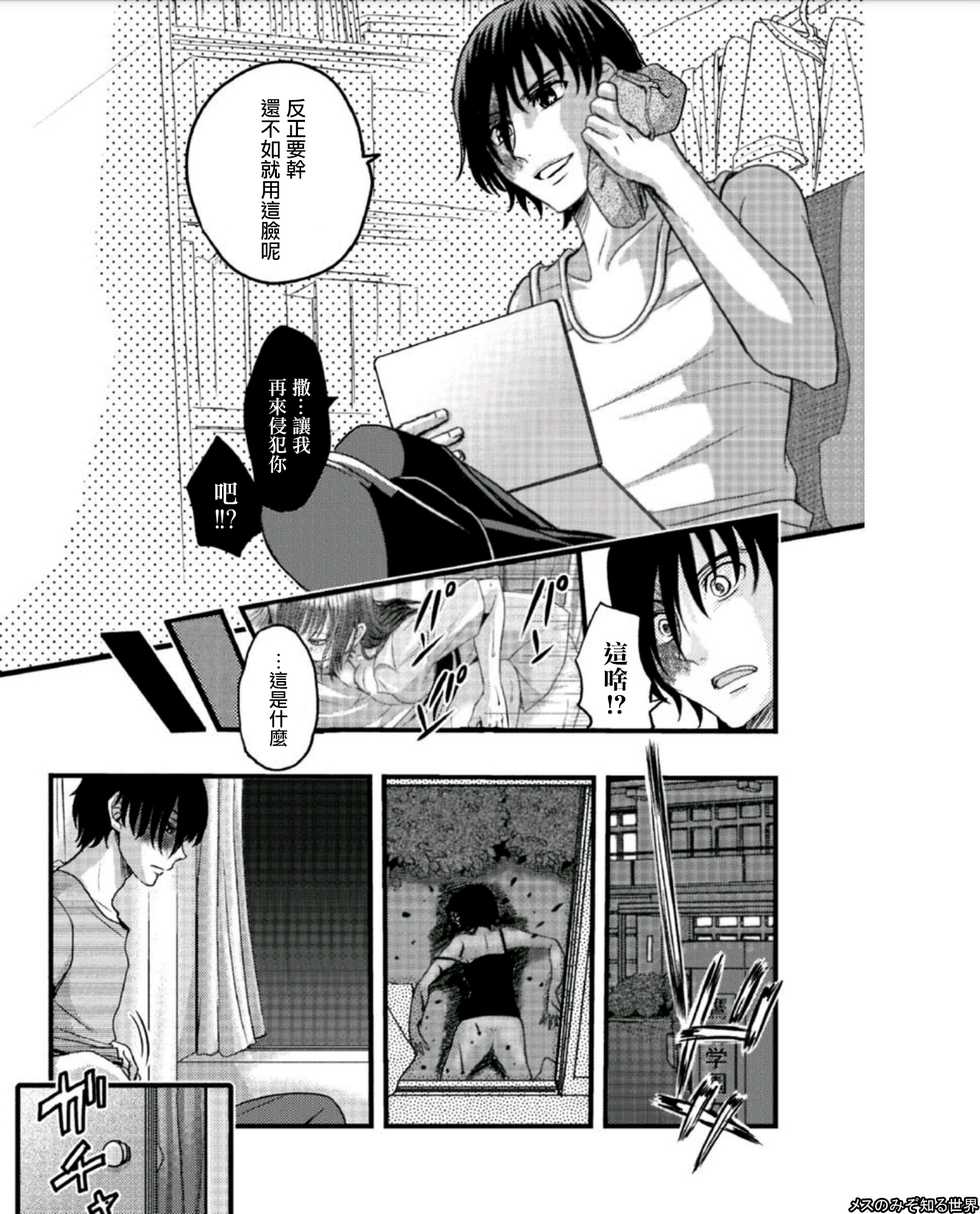 [Amane Shirou] Mesu no Mizo Shiru Sekai ~Usotsuki JK ni Seisai no Gishiki~ Ch. 5 [Chinese] [伊織漢化組] - Page 6