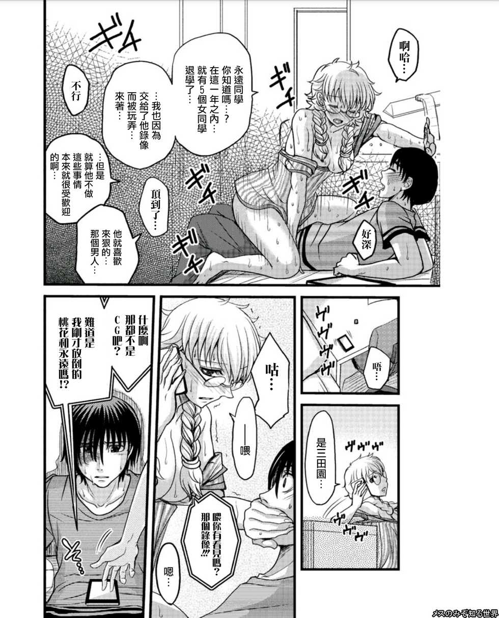 [Amane Shirou] Mesu no Mizo Shiru Sekai ~Usotsuki JK ni Seisai no Gishiki~ Ch. 5 [Chinese] [伊織漢化組] - Page 12