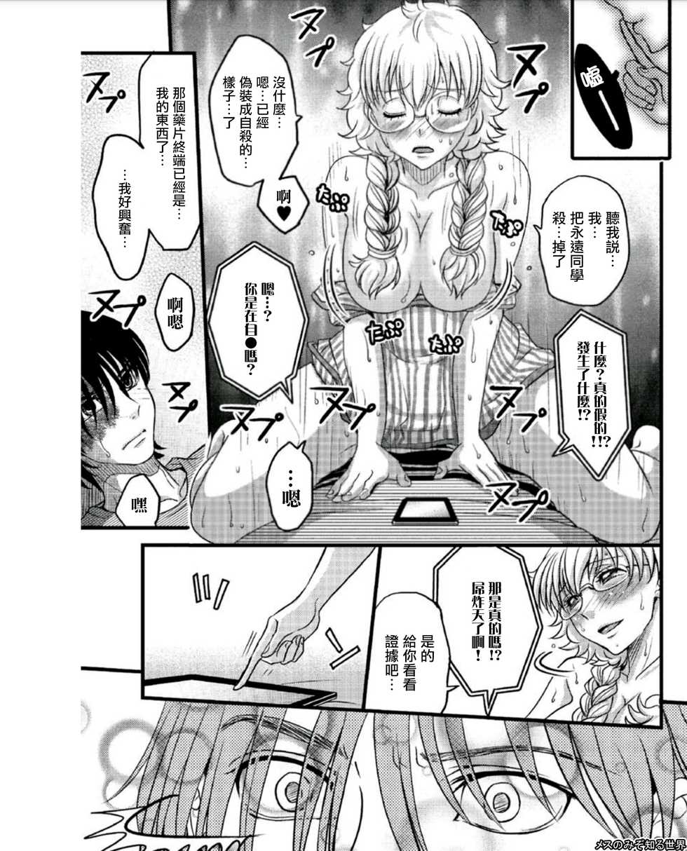 [Amane Shirou] Mesu no Mizo Shiru Sekai ~Usotsuki JK ni Seisai no Gishiki~ Ch. 5 [Chinese] [伊織漢化組] - Page 13