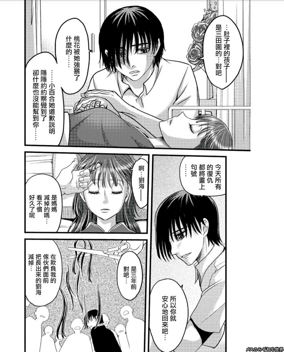 [Amane Shirou] Mesu no Mizo Shiru Sekai ~Usotsuki JK ni Seisai no Gishiki~ Ch. 5 [Chinese] [伊織漢化組] - Page 18