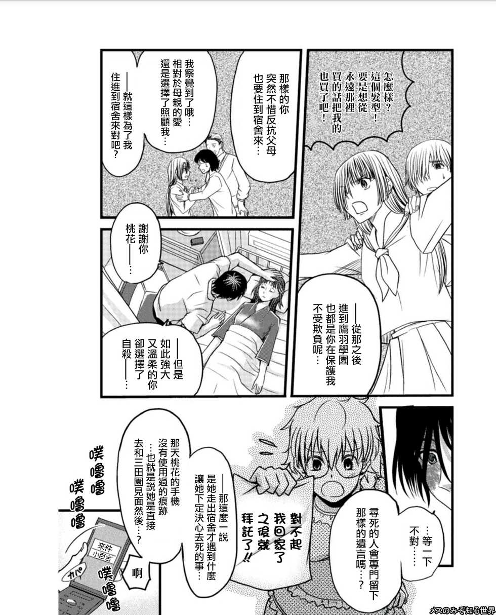 [Amane Shirou] Mesu no Mizo Shiru Sekai ~Usotsuki JK ni Seisai no Gishiki~ Ch. 5 [Chinese] [伊織漢化組] - Page 19