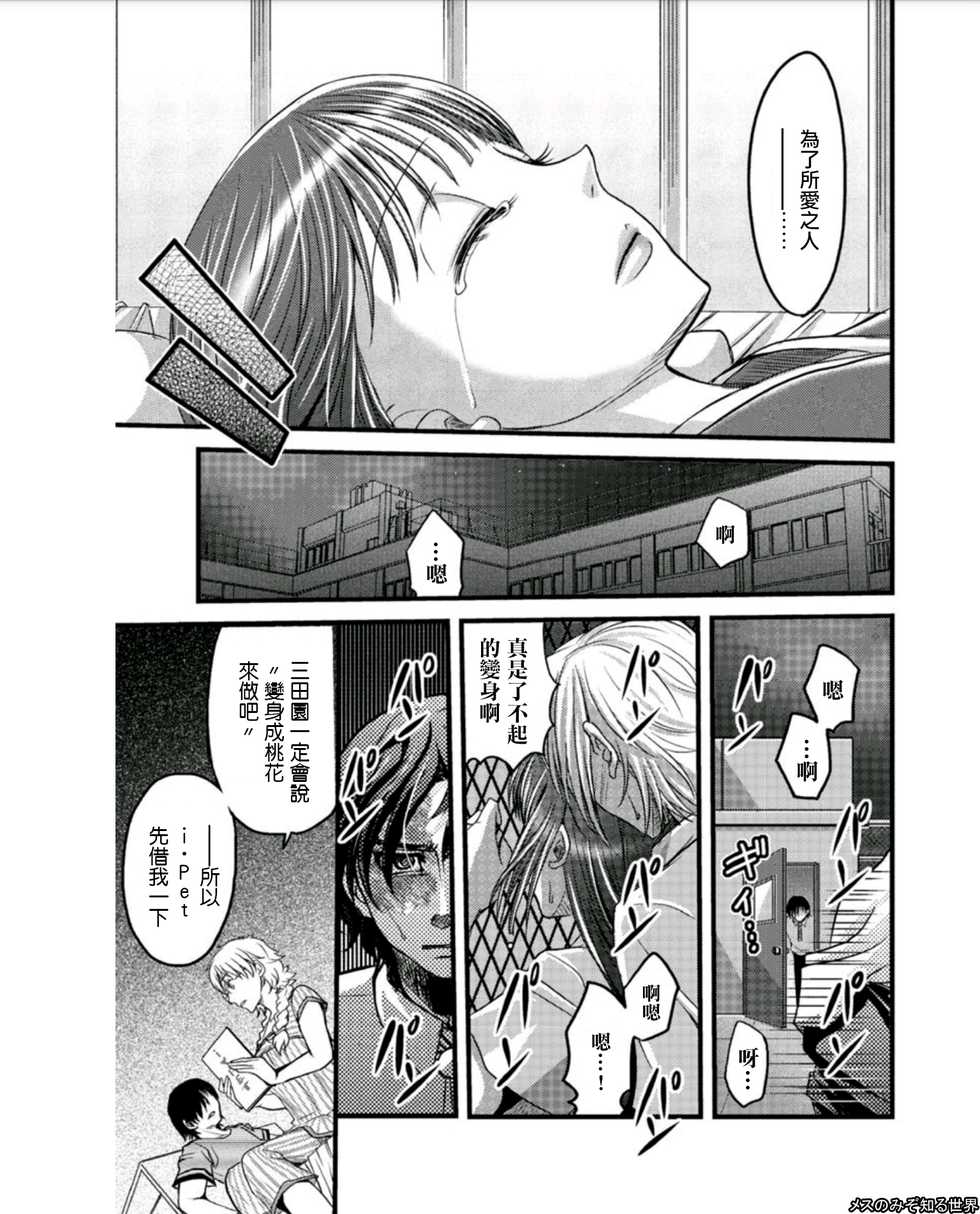 [Amane Shirou] Mesu no Mizo Shiru Sekai ~Usotsuki JK ni Seisai no Gishiki~ Ch. 5 [Chinese] [伊織漢化組] - Page 21