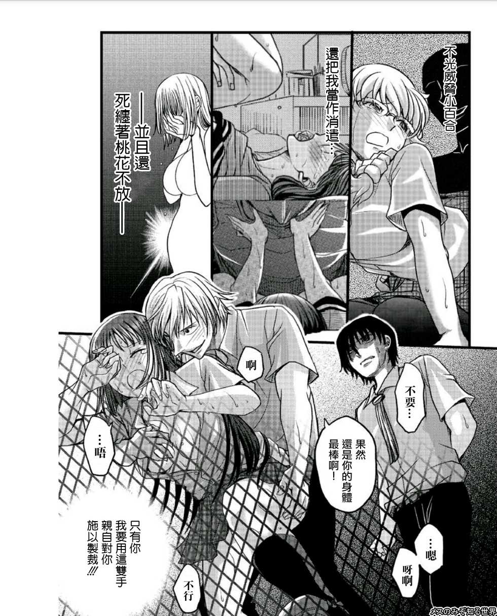 [Amane Shirou] Mesu no Mizo Shiru Sekai ~Usotsuki JK ni Seisai no Gishiki~ Ch. 5 [Chinese] [伊織漢化組] - Page 23