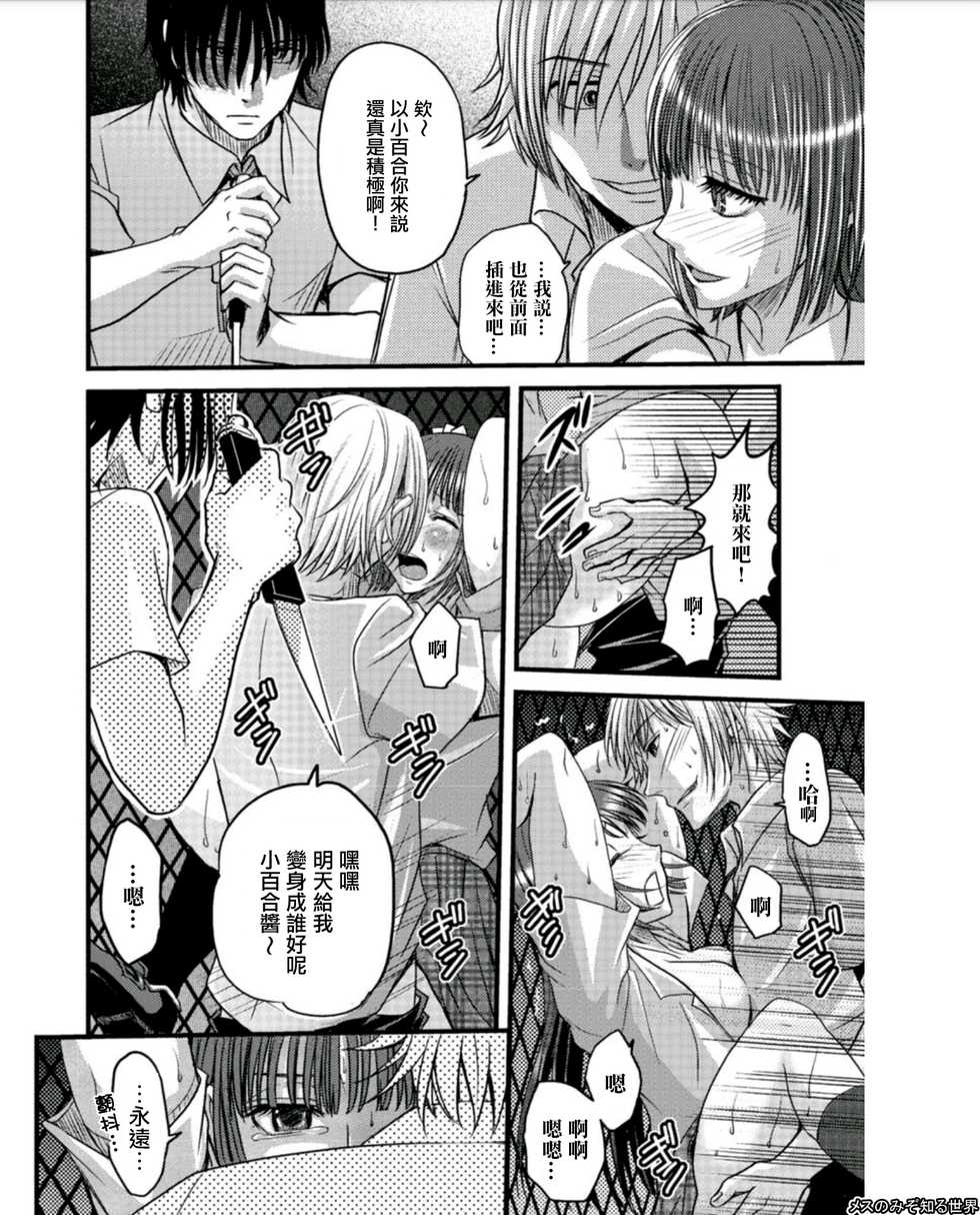 [Amane Shirou] Mesu no Mizo Shiru Sekai ~Usotsuki JK ni Seisai no Gishiki~ Ch. 5 [Chinese] [伊織漢化組] - Page 24