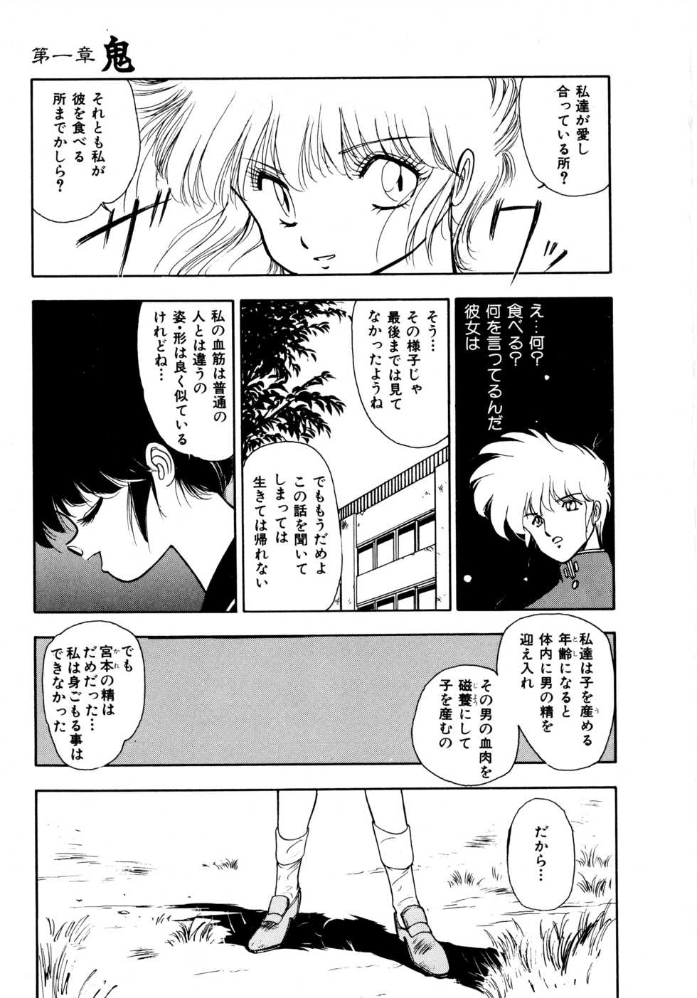 [Mii Akira] Kotodama - Page 14