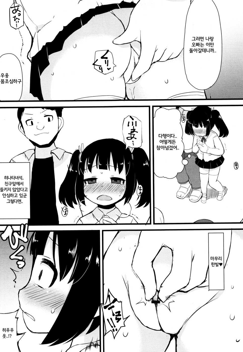 [LilithLauda] Tsurutsuru Manko [Korean] - Page 15