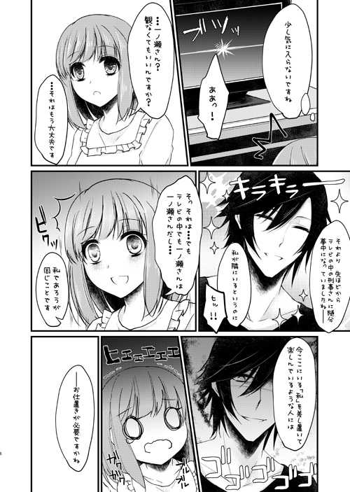 (C89) [BlackBlack (Kurose)] colin-maillard (Uta no Prince-sama) [Sample] - Page 3
