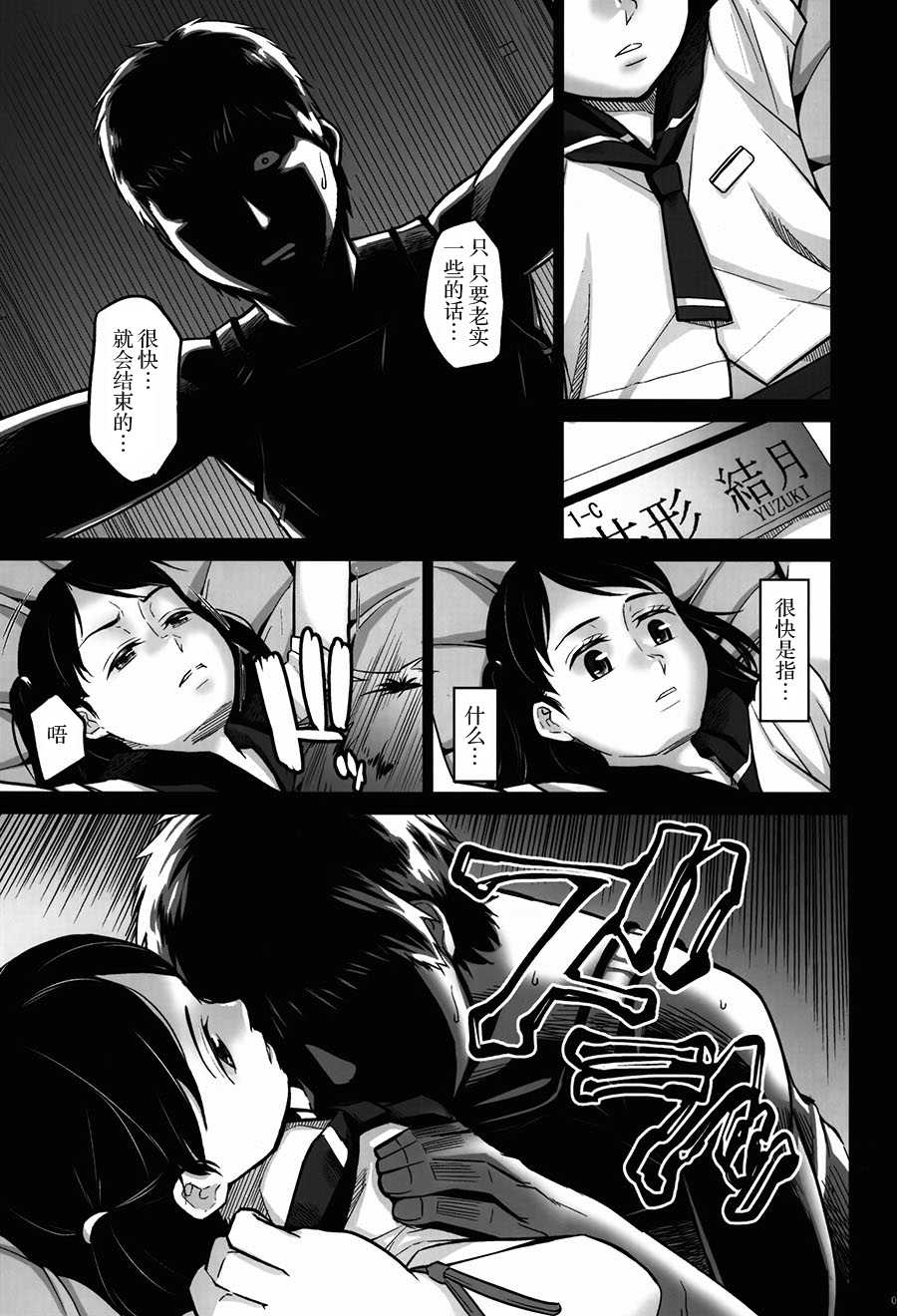 (C88) [Momoiro Toiki (Meramera Jealousy)] Kurai Chikamichi [Chinese] [脸肿汉化组] - Page 8