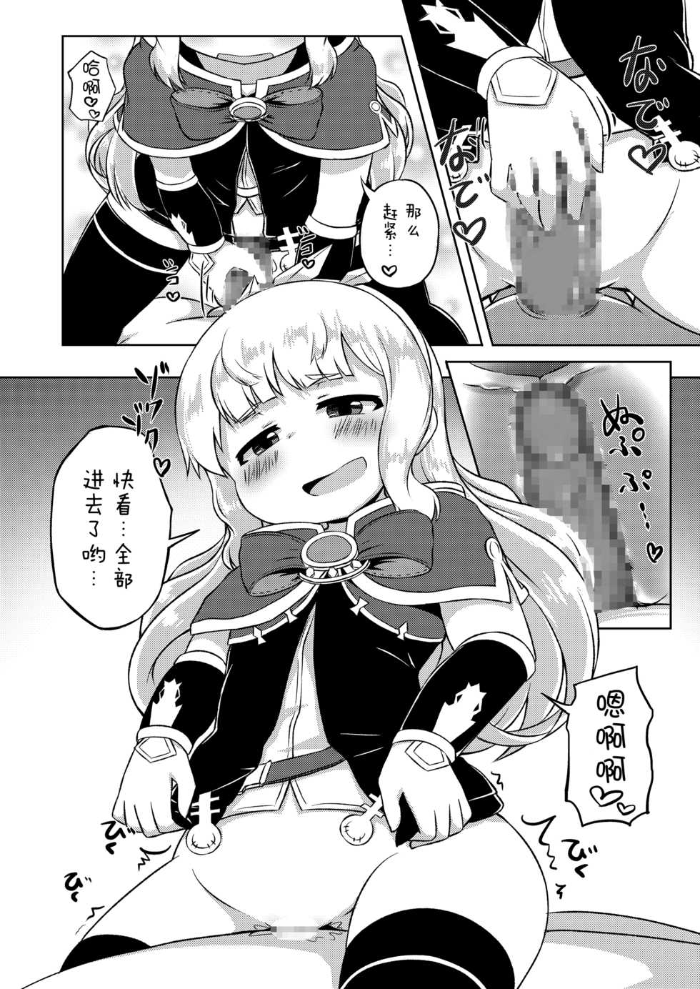 [Kankyokusetsu (Fooyuta)] Caglio Ecchi (Granblue Fantasy) [Chinese] [脸肿汉化组] [Digital] - Page 4