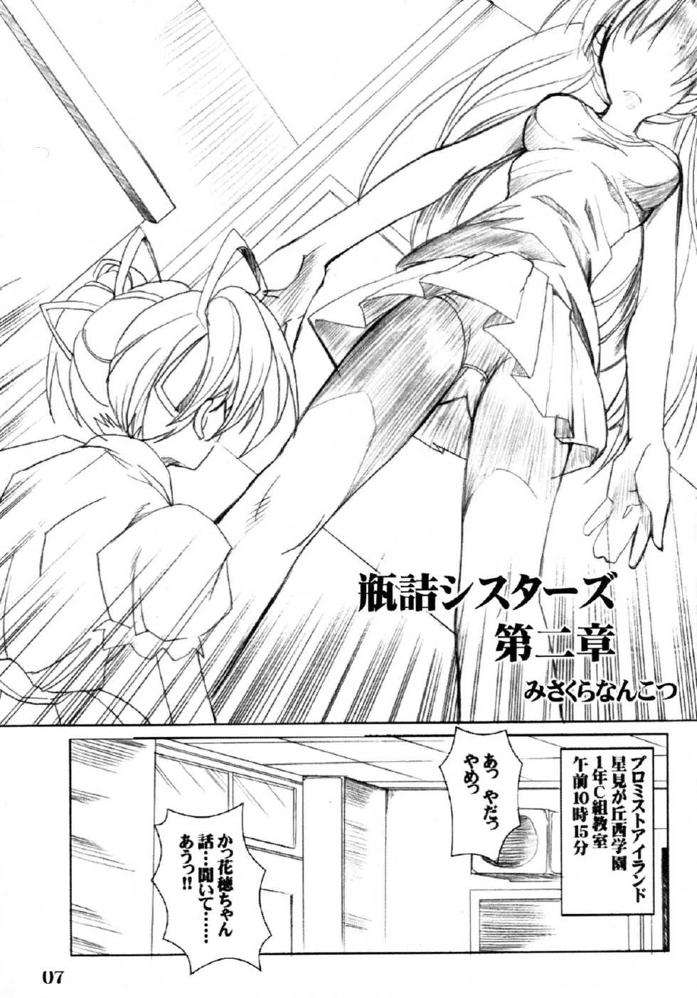 (CR30) [HarthNir (Misakura Nankotsu)] Binzume Sisters 2 (Sister Princess) [decensored] - Page 7