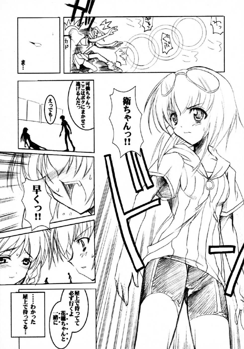 (CR30) [HarthNir (Misakura Nankotsu)] Binzume Sisters 2 (Sister Princess) [decensored] - Page 17