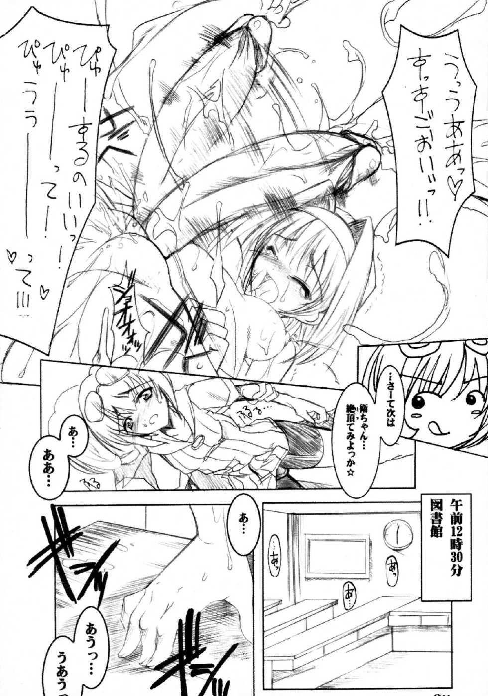 (CR30) [HarthNir (Misakura Nankotsu)] Binzume Sisters 2 (Sister Princess) [decensored] - Page 27