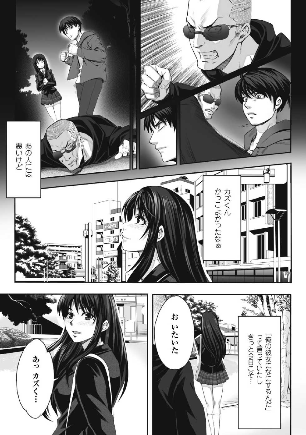 [Nekomaru, Gozen Reiji] Chirasareta Junketsu -Joshikousei Inmu no Houkago- [Digital] - Page 9