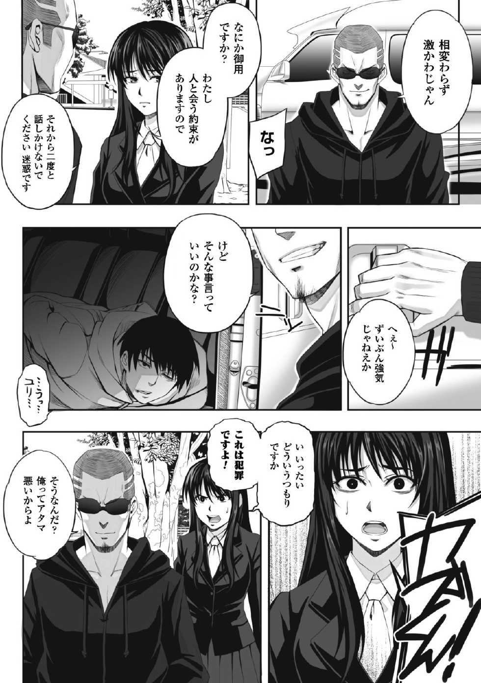 [Nekomaru, Gozen Reiji] Chirasareta Junketsu -Joshikousei Inmu no Houkago- [Digital] - Page 10