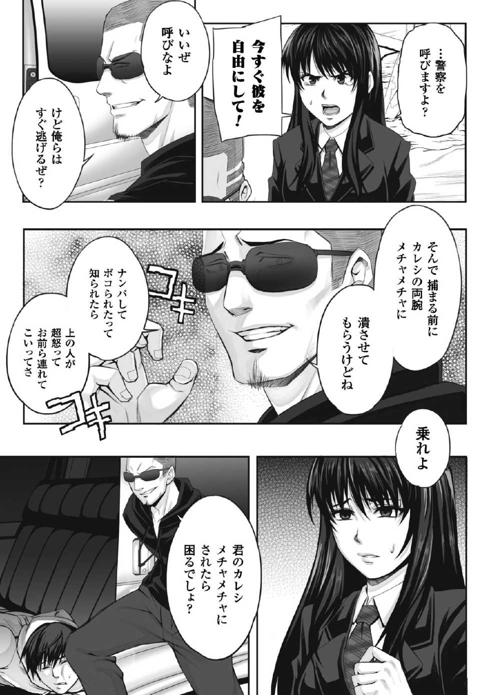 [Nekomaru, Gozen Reiji] Chirasareta Junketsu -Joshikousei Inmu no Houkago- [Digital] - Page 11