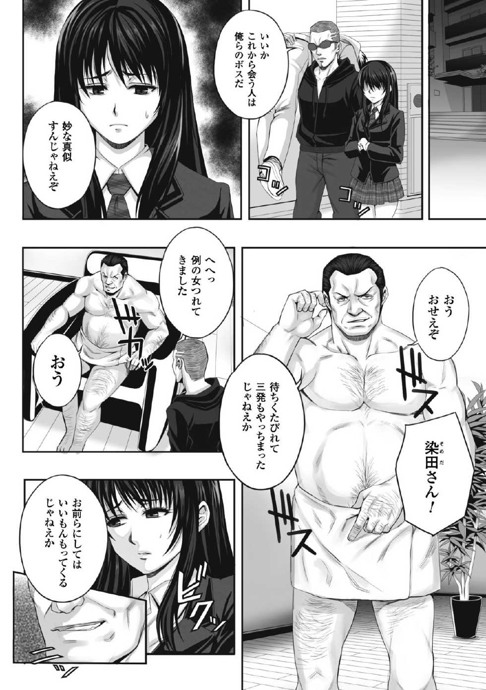 [Nekomaru, Gozen Reiji] Chirasareta Junketsu -Joshikousei Inmu no Houkago- [Digital] - Page 12