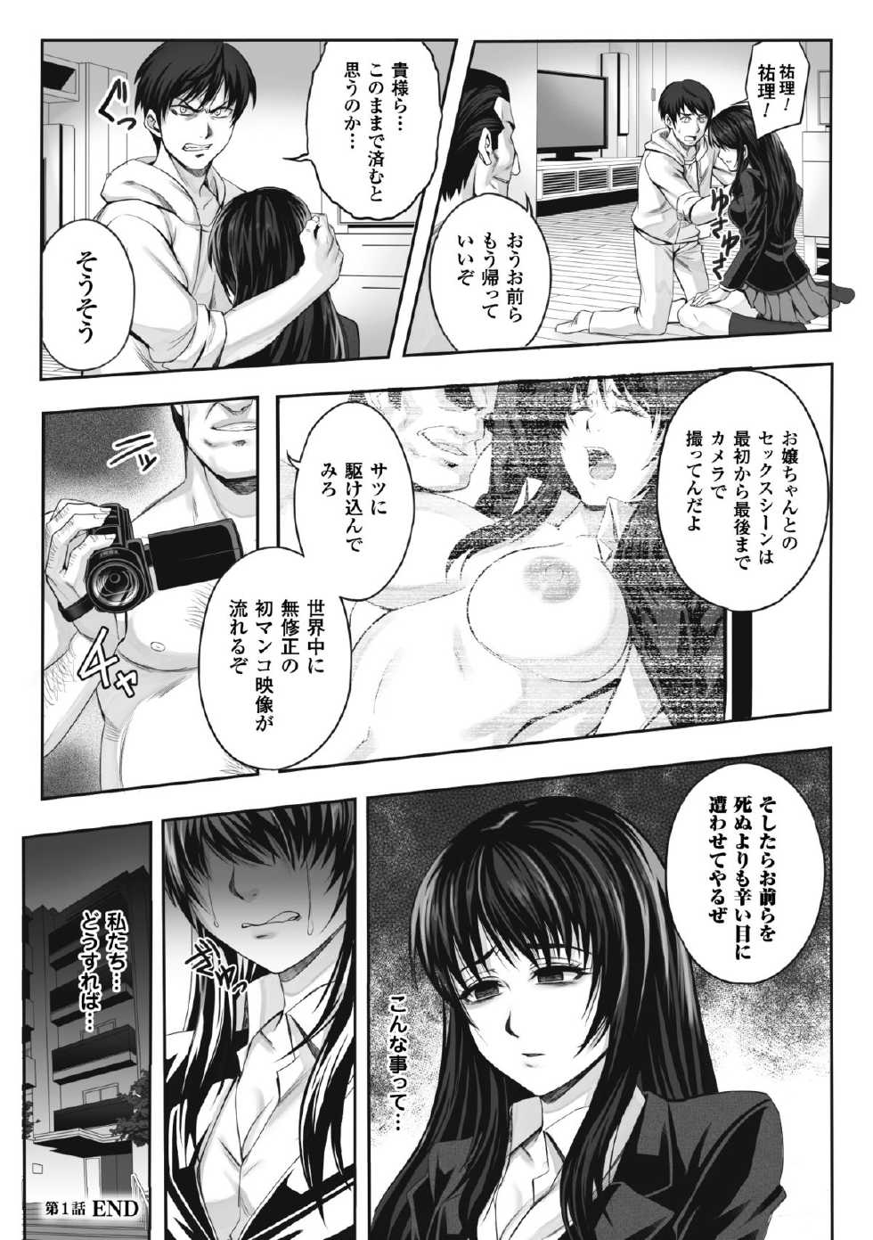 [Nekomaru, Gozen Reiji] Chirasareta Junketsu -Joshikousei Inmu no Houkago- [Digital] - Page 30